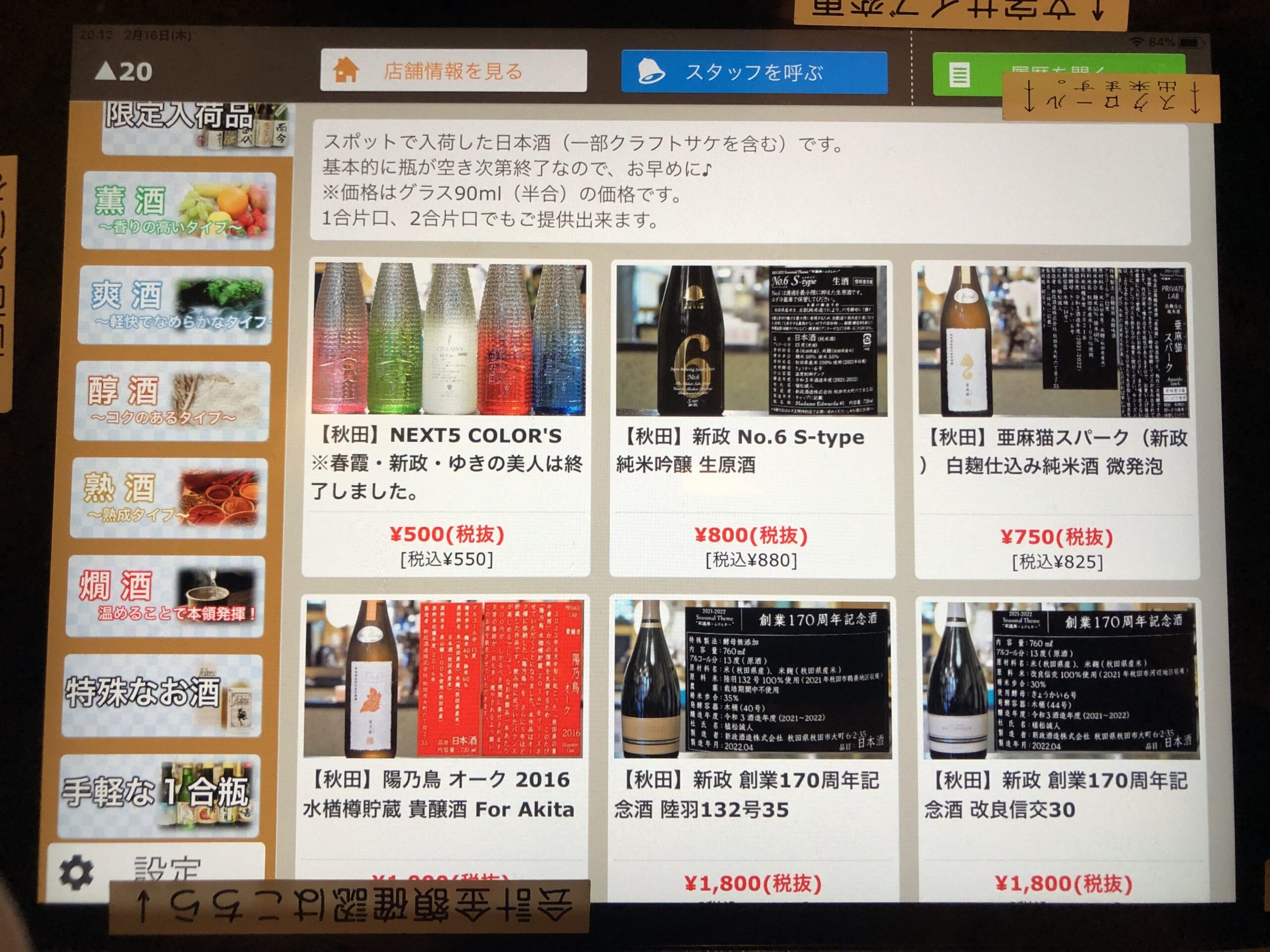 海鮮居酒屋maru_日本酒メニュー1