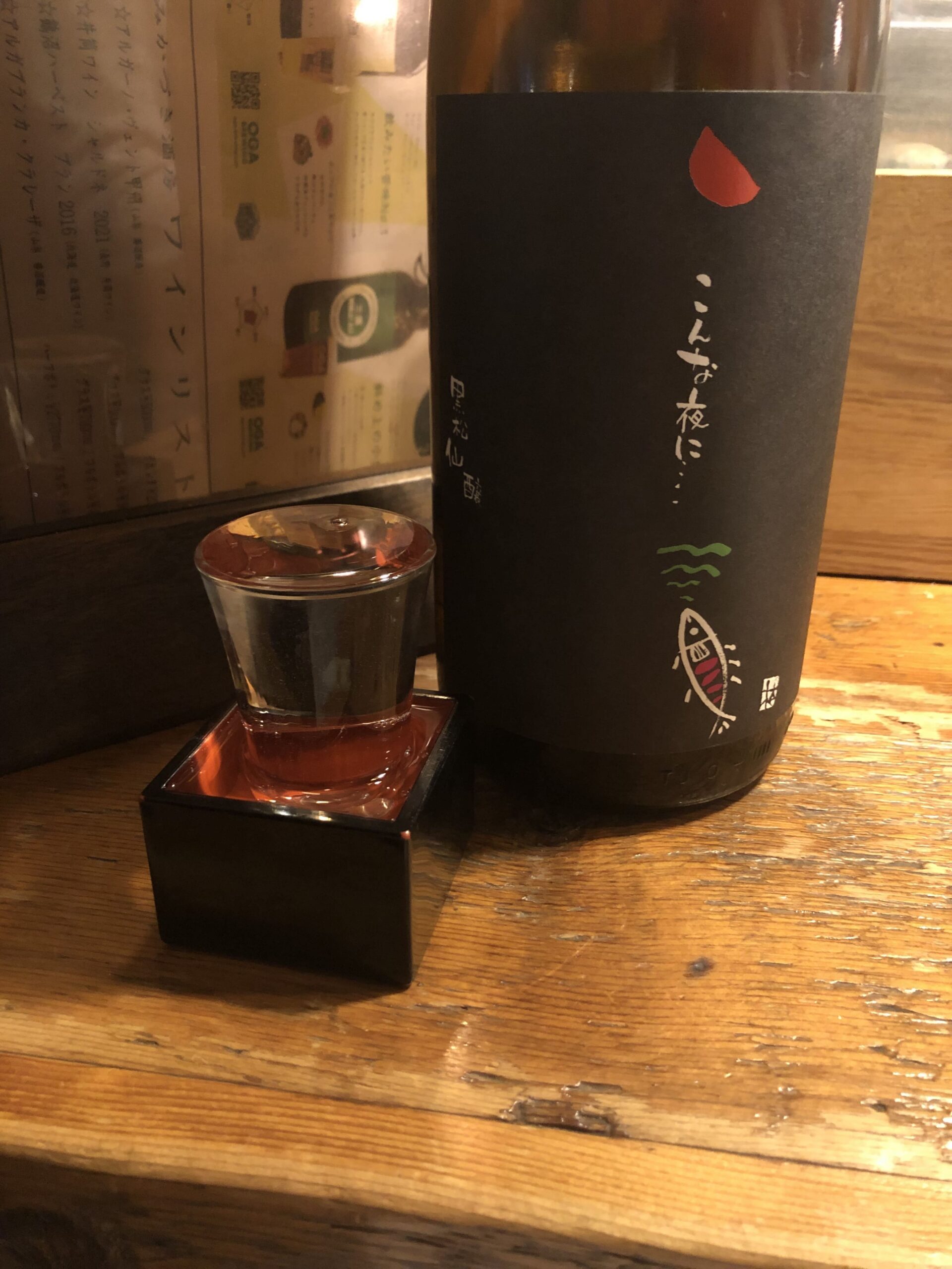 みかづき酒房_こんな夜に