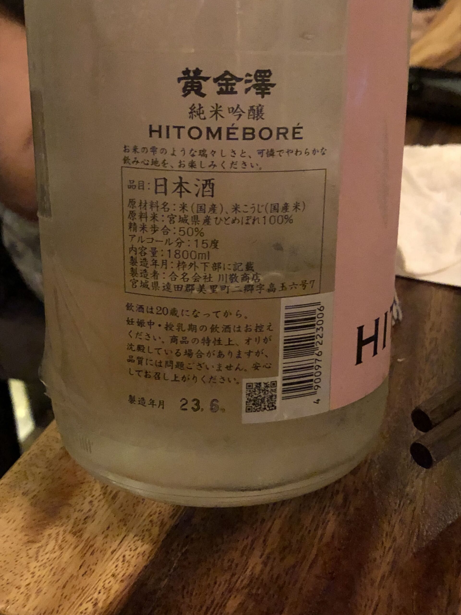 黄金澤_純米吟醸_HITOMEBORE_2