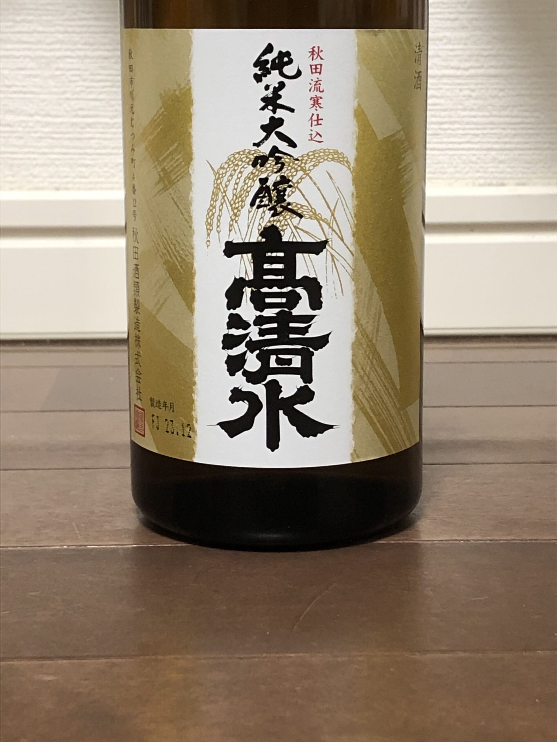 高清水_純米大吟醸
