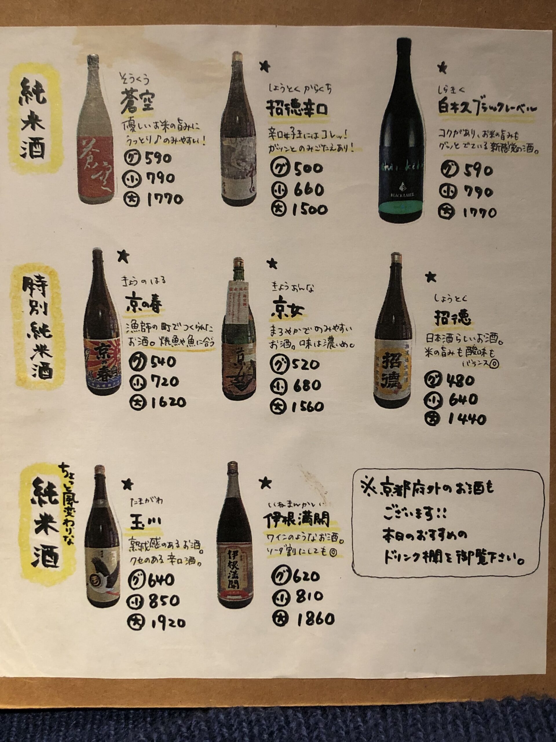 こはく_日本酒メニュー2