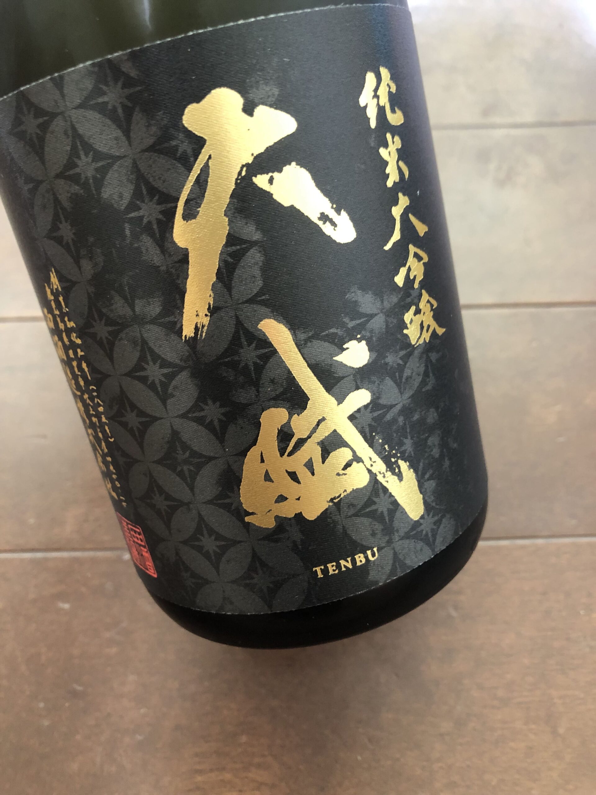 天賦 純米大吟醸